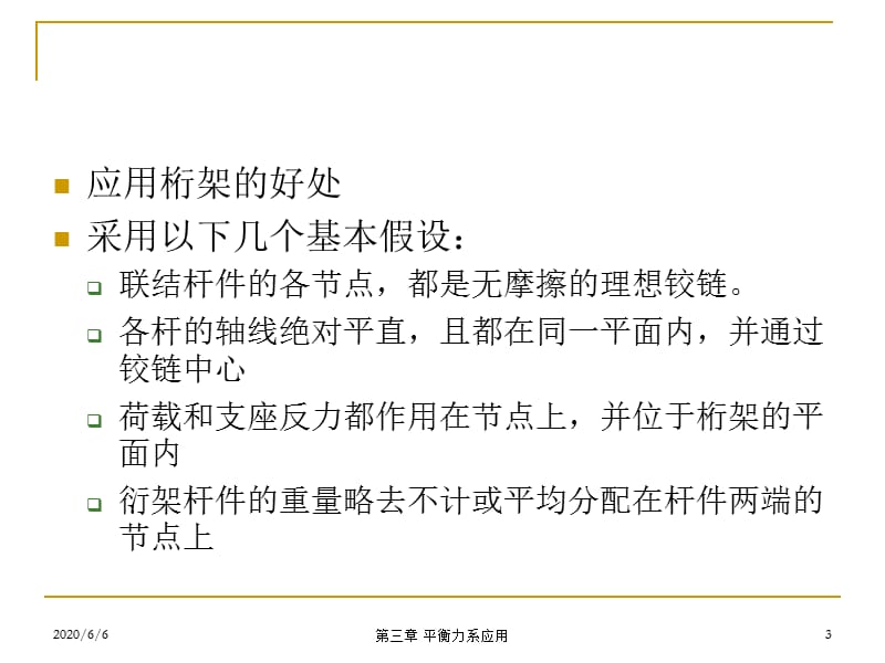 上海大学建筑力学第三章.ppt_第3页