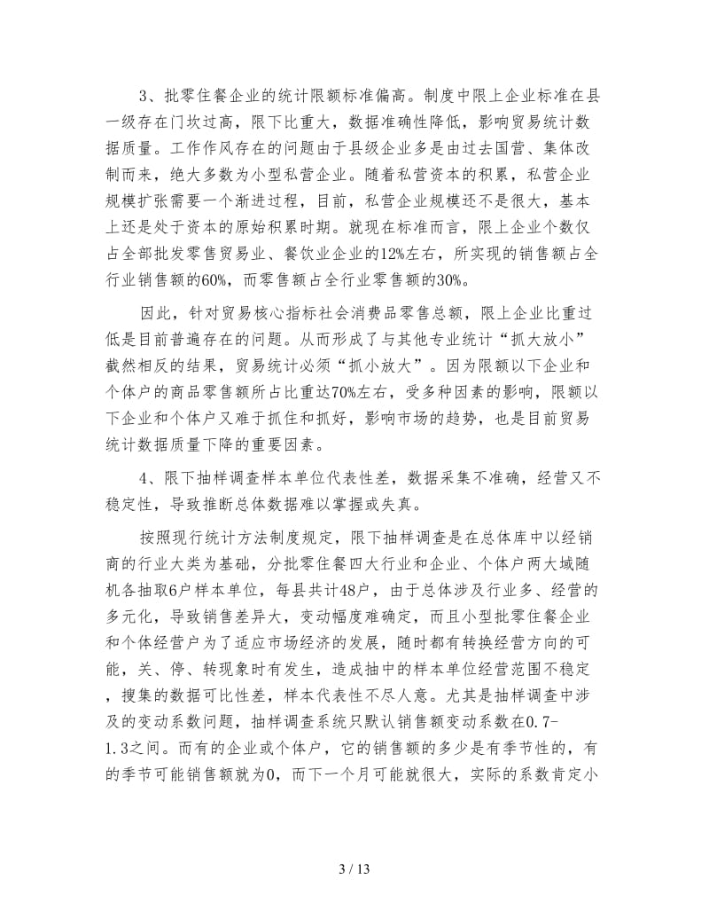 贸易统计个人工作总结.doc_第3页