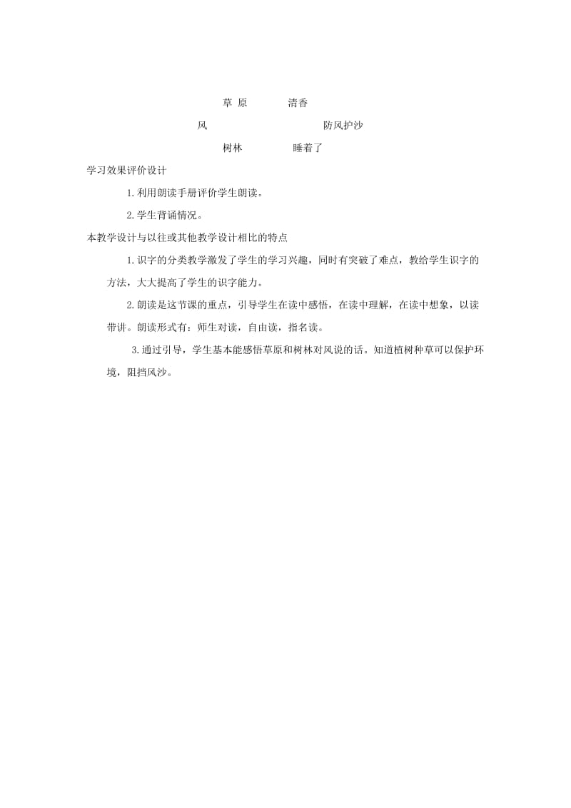2019春一年级语文下册 第四单元 第19课《风睡着了》说课稿 北京版.doc_第3页