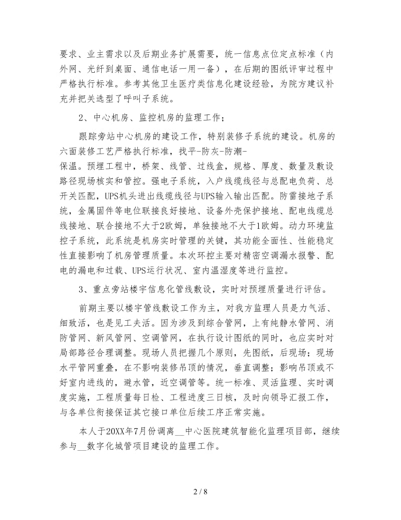 项目监理员个人年度工作总结.doc_第2页