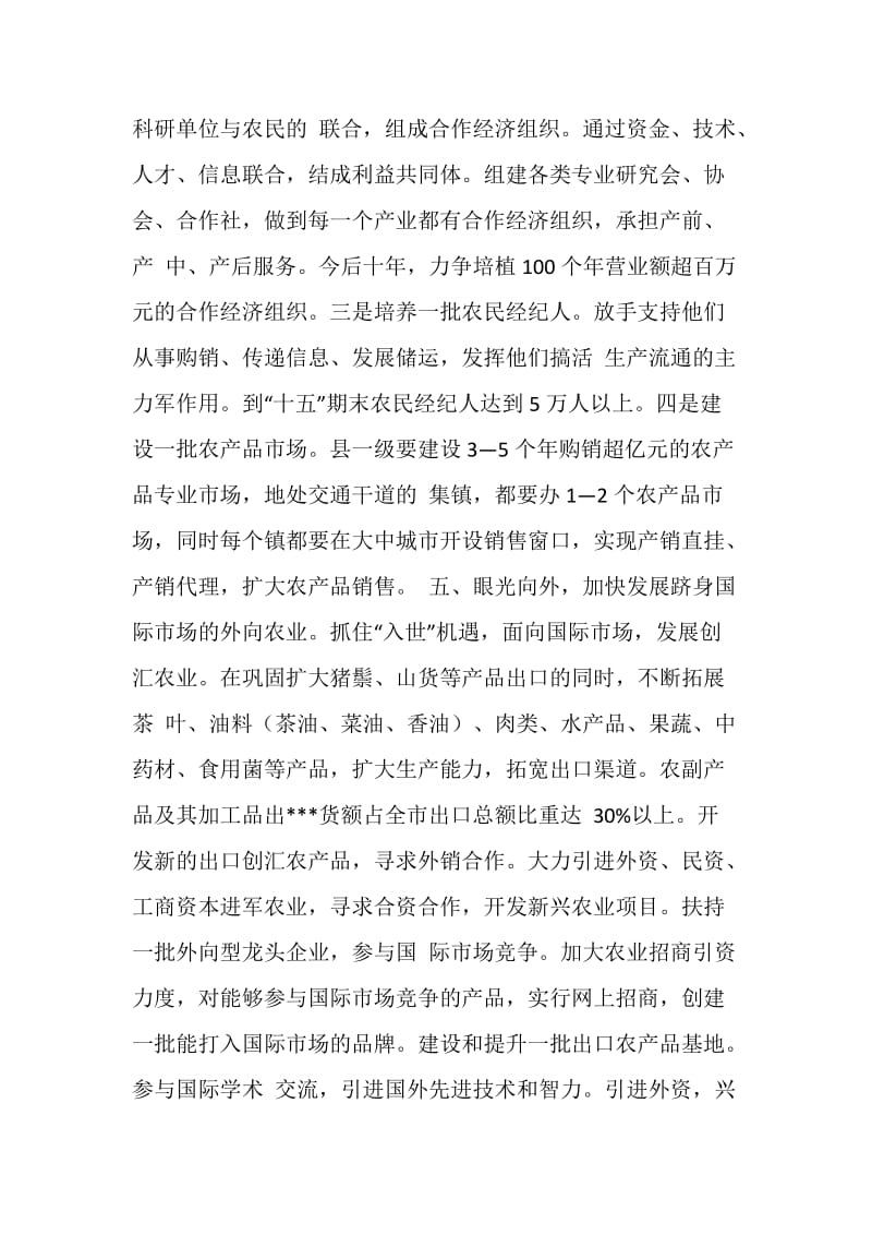 农业应对“入世”挑战的思考.doc_第2页