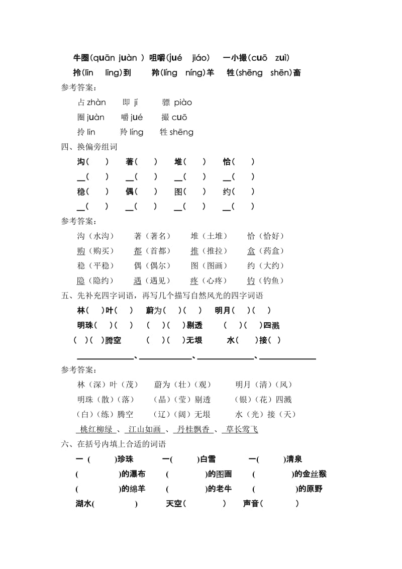 2019年苏教版小学语文四年级第三单元精练题 (I).doc_第2页