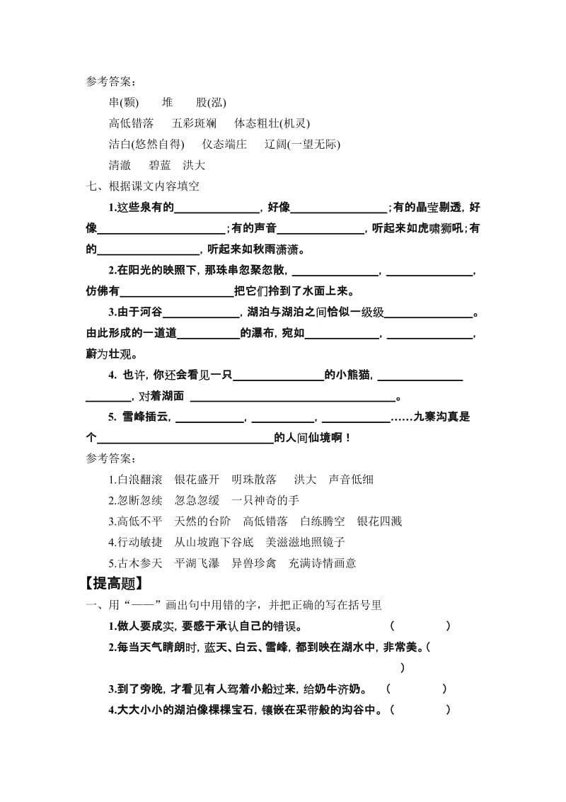 2019年苏教版小学语文四年级第三单元精练题 (I).doc_第3页