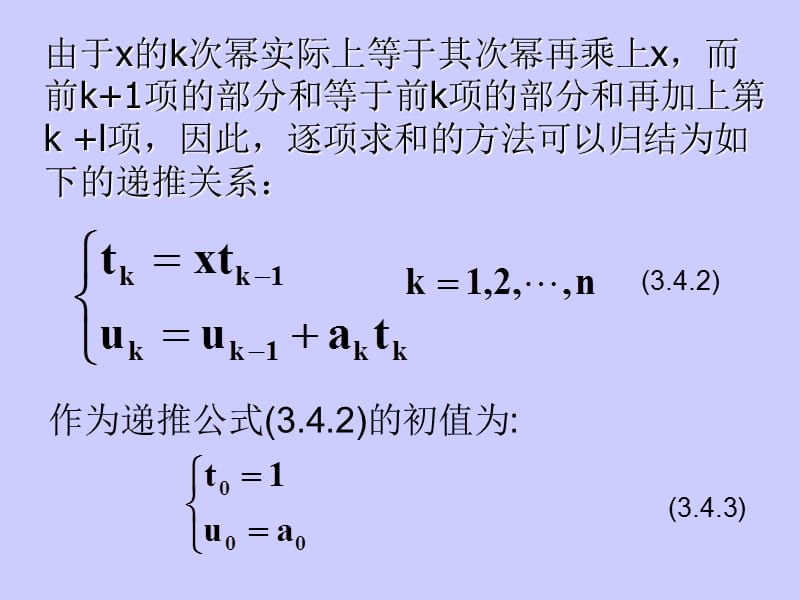 多项式求值的秦九韶方法.ppt_第2页