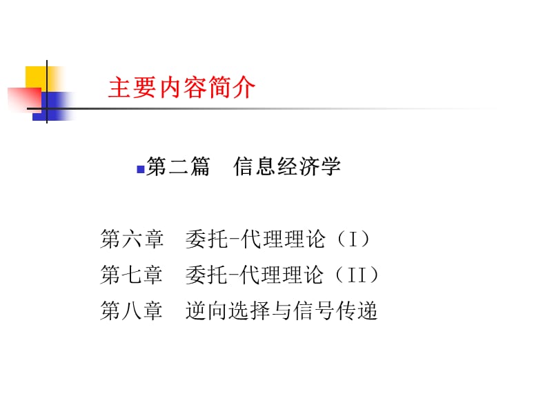 博弈论与信息经济学讲义.ppt_第3页