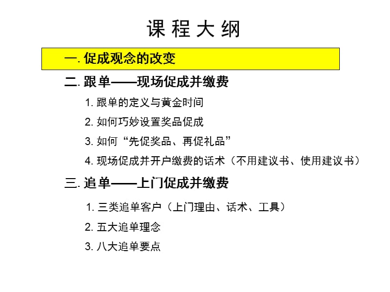 产说会后多次促成技巧-郭艳.ppt_第2页