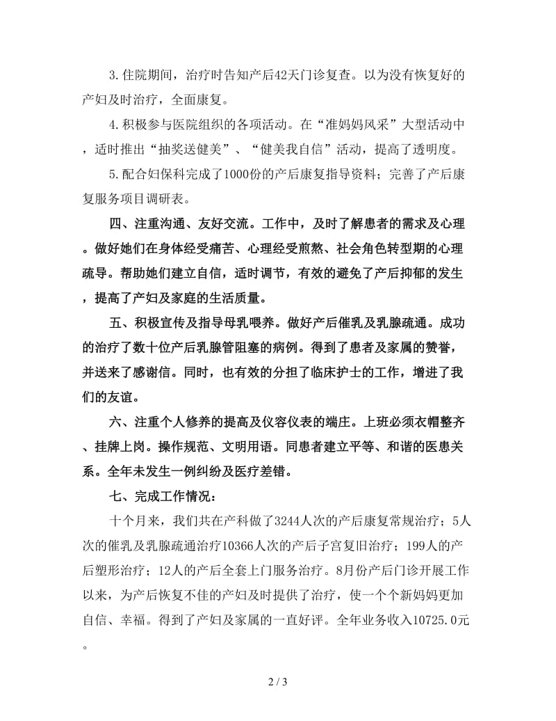 产科护理工作年终总结（三）.doc_第2页