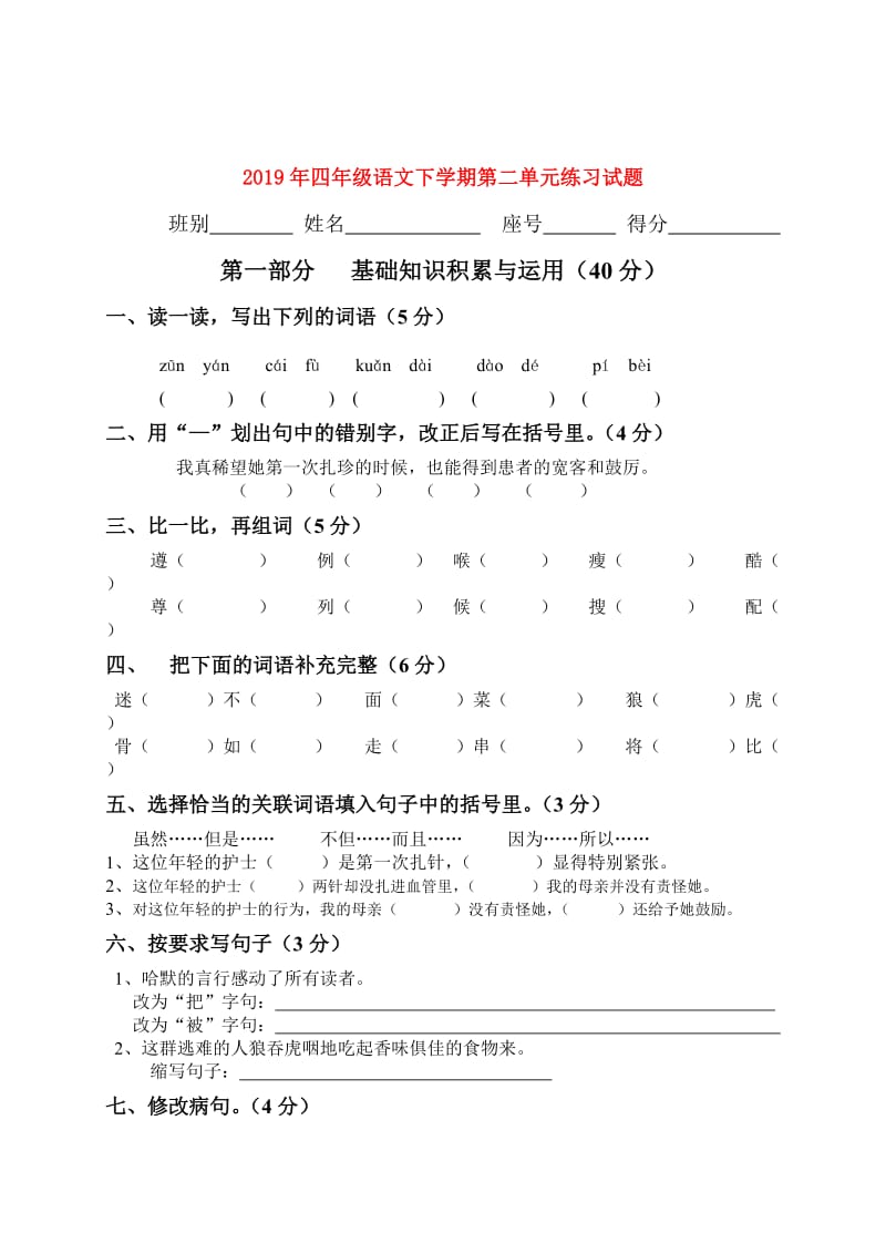 2019年四年级语文下学期第二单元练习试题.doc_第1页