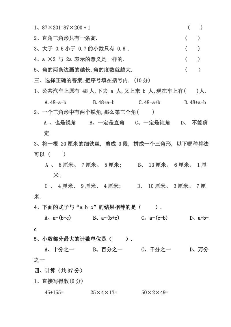 第二学期青岛版四年级数学期中试题.doc_第2页