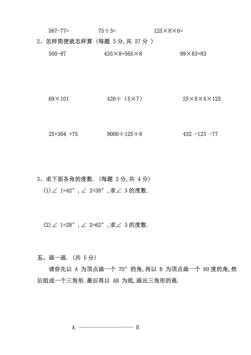 第二学期青岛版四年级数学期中试题.doc_第3页