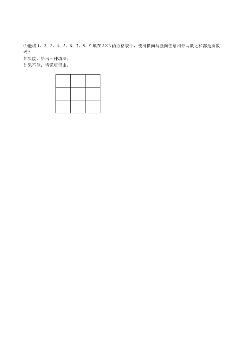 2019年小升初数学 7 奇数和偶数提高题（1）.doc_第3页