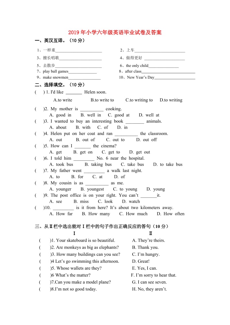 2019年小学六年级英语毕业试卷及答案.doc_第1页