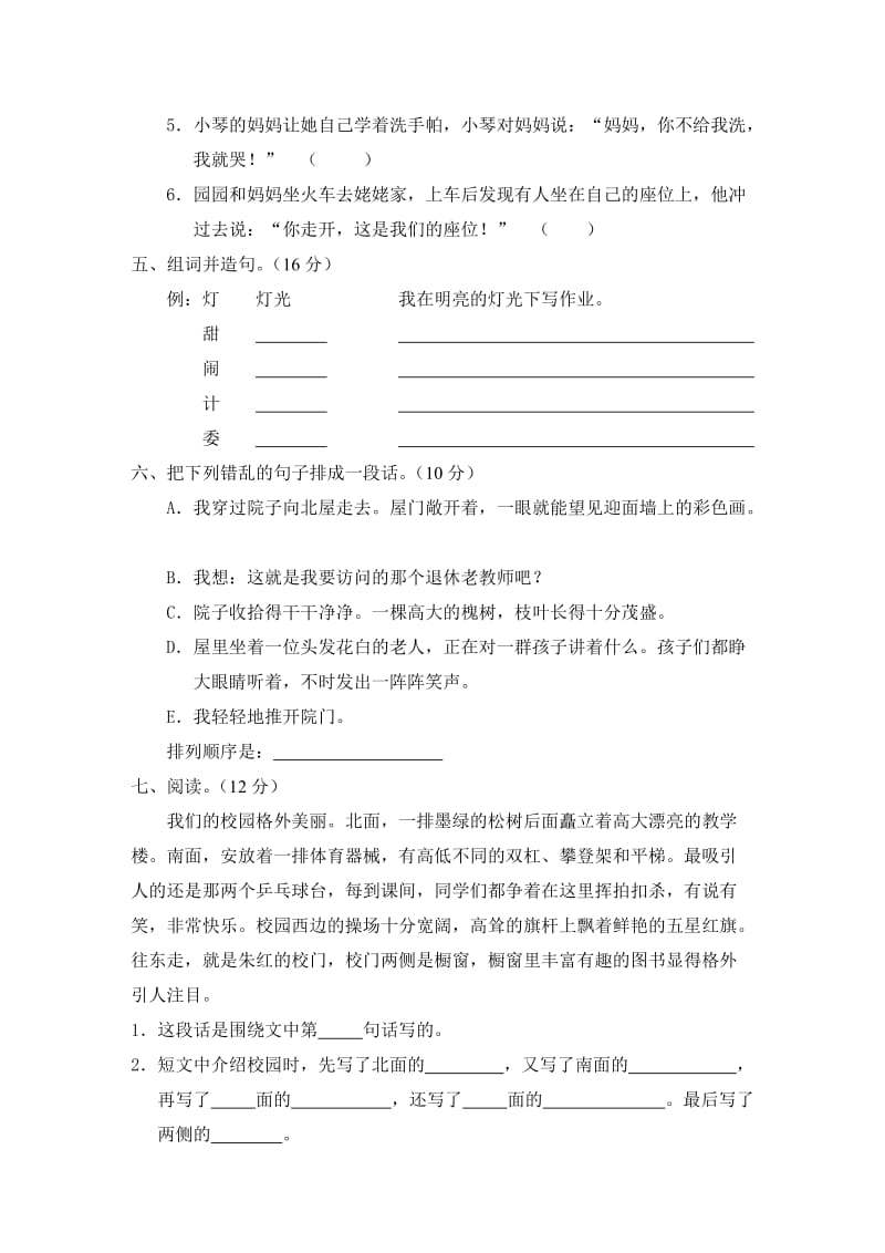 2019年小学二年级语文上册第二单元测试题.doc_第2页