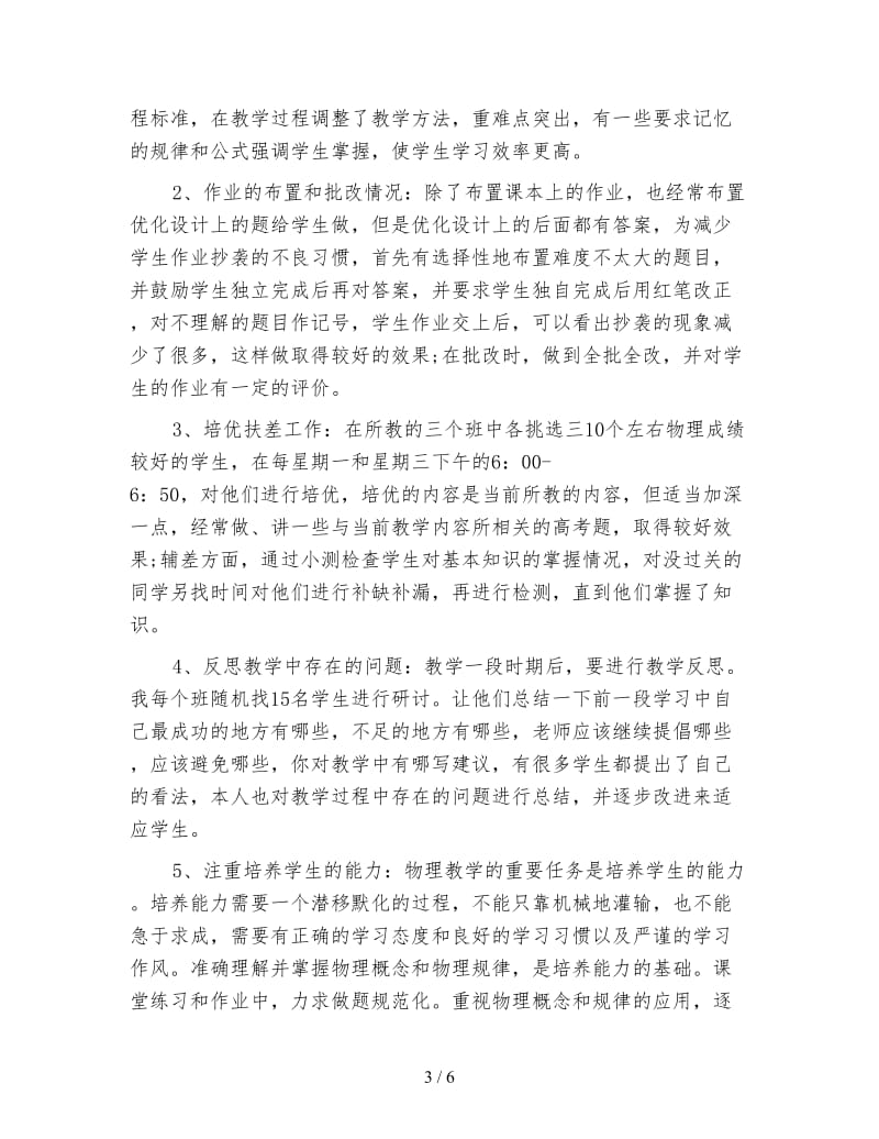 高二物理教师工作总结结尾.doc_第3页