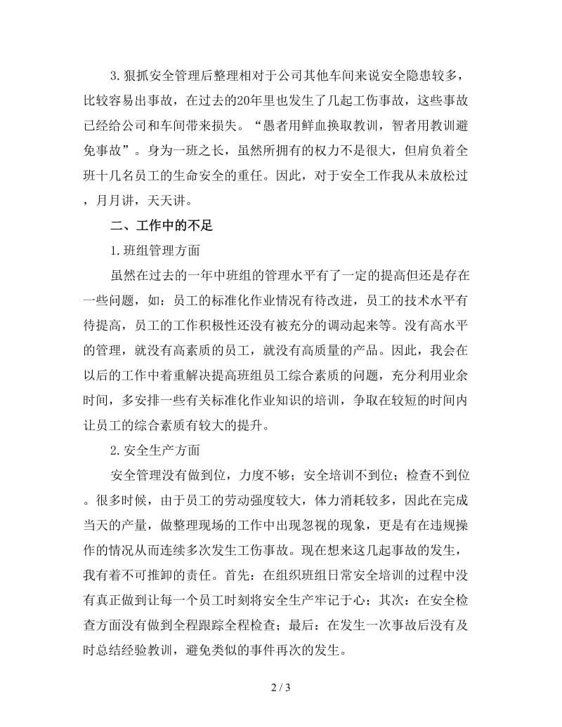 车间管理人员年终工作总结一.doc_第2页