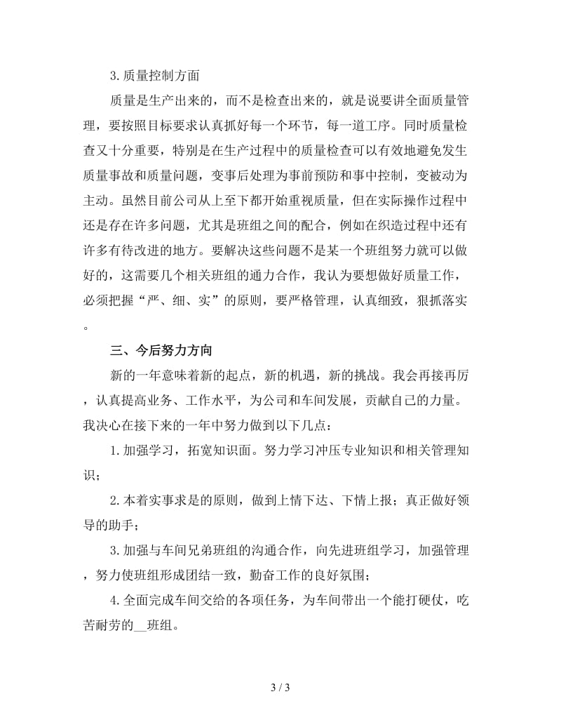 车间管理人员年终工作总结一.doc_第3页