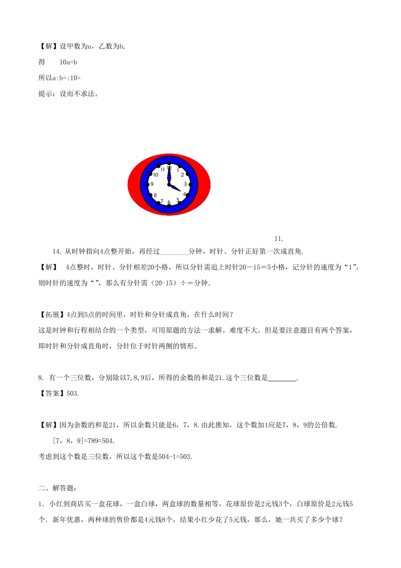 2019年小升初数学入学模拟试题 五.doc_第3页