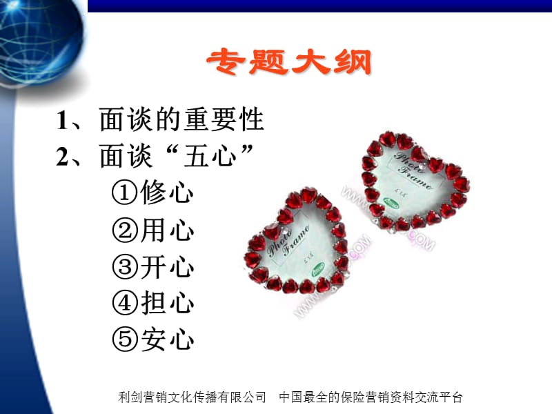 与高端客户面谈保险五心31页.ppt_第2页