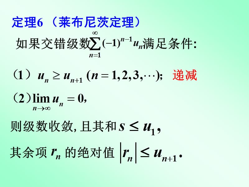 交错级数及其审敛法.ppt_第3页