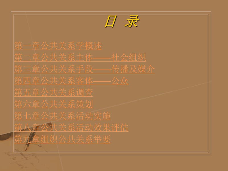 公共关系原理与实务.ppt_第2页