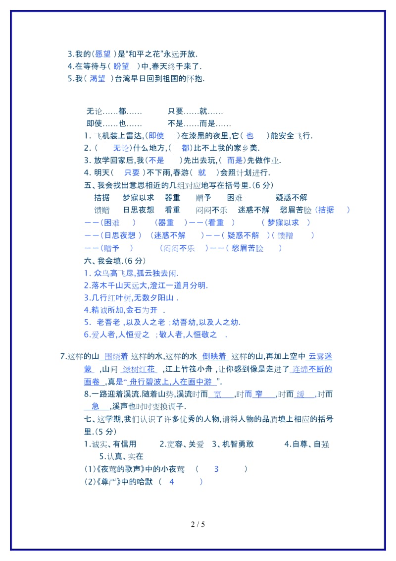 2019-2020学年四年级下册语文期中试卷及答案.doc_第2页