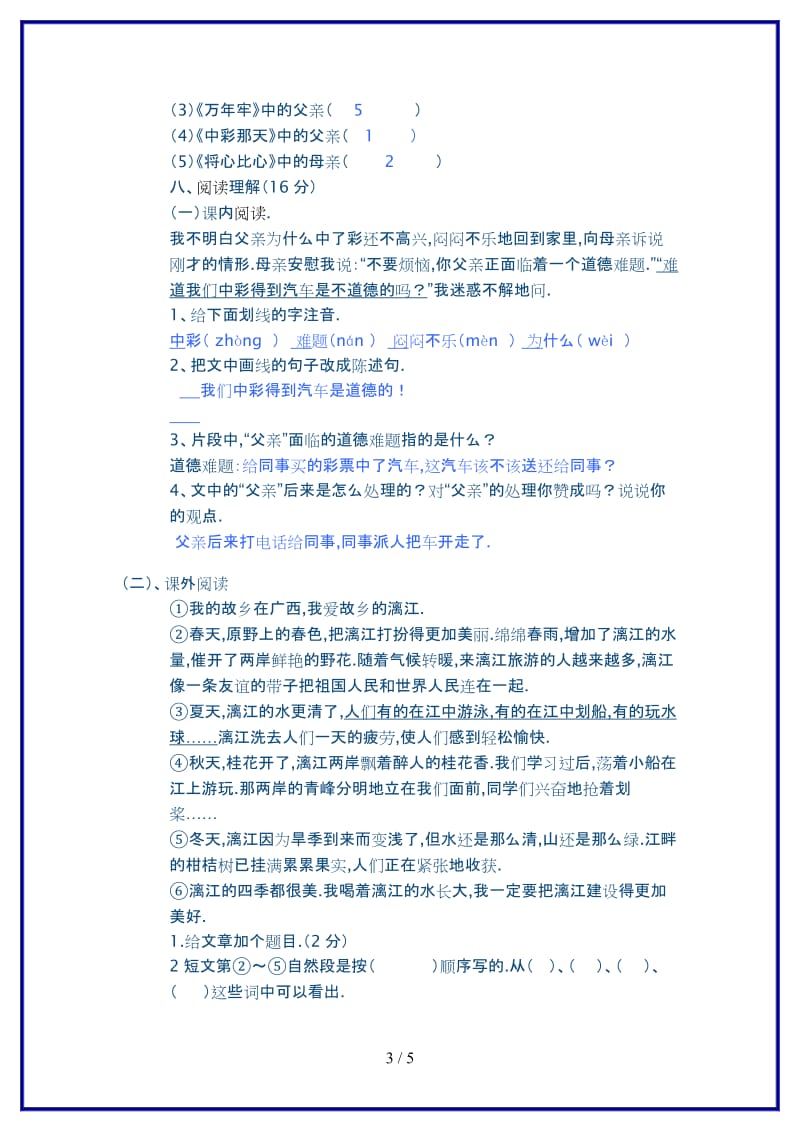 2019-2020学年四年级下册语文期中试卷及答案.doc_第3页