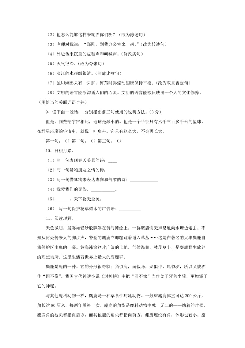 2019秋六年级语文上学期期中试卷123苏教版.doc_第2页