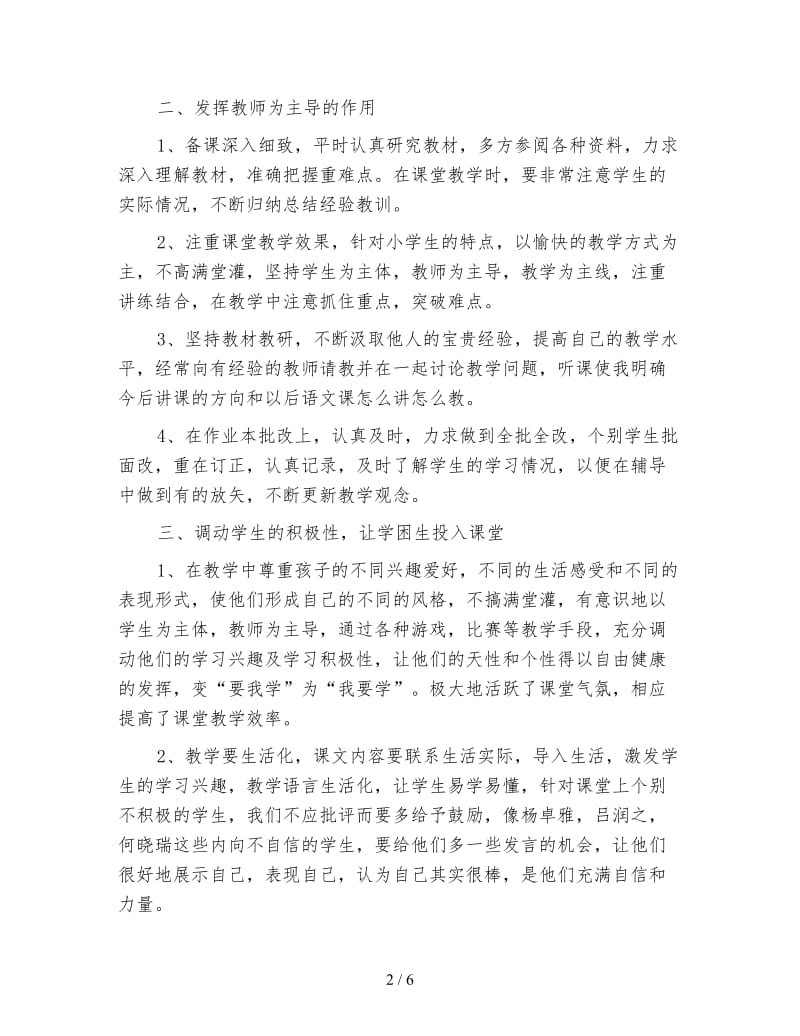 语文教师个人年终工作总结.doc_第2页