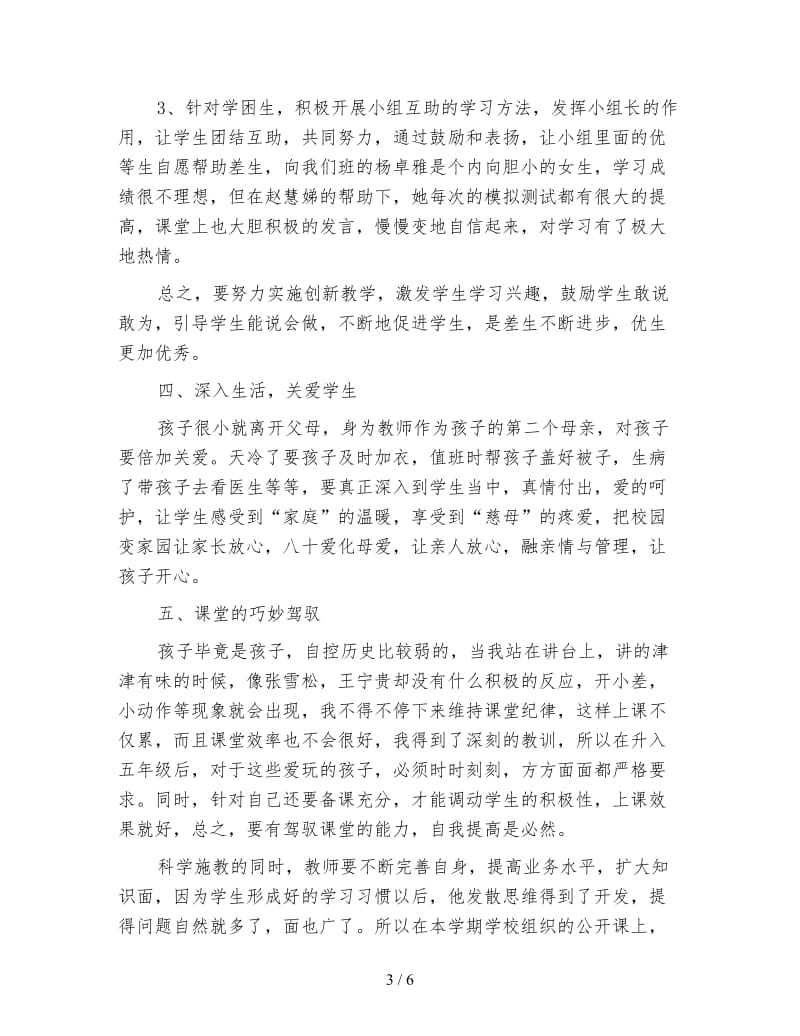 语文教师个人年终工作总结.doc_第3页