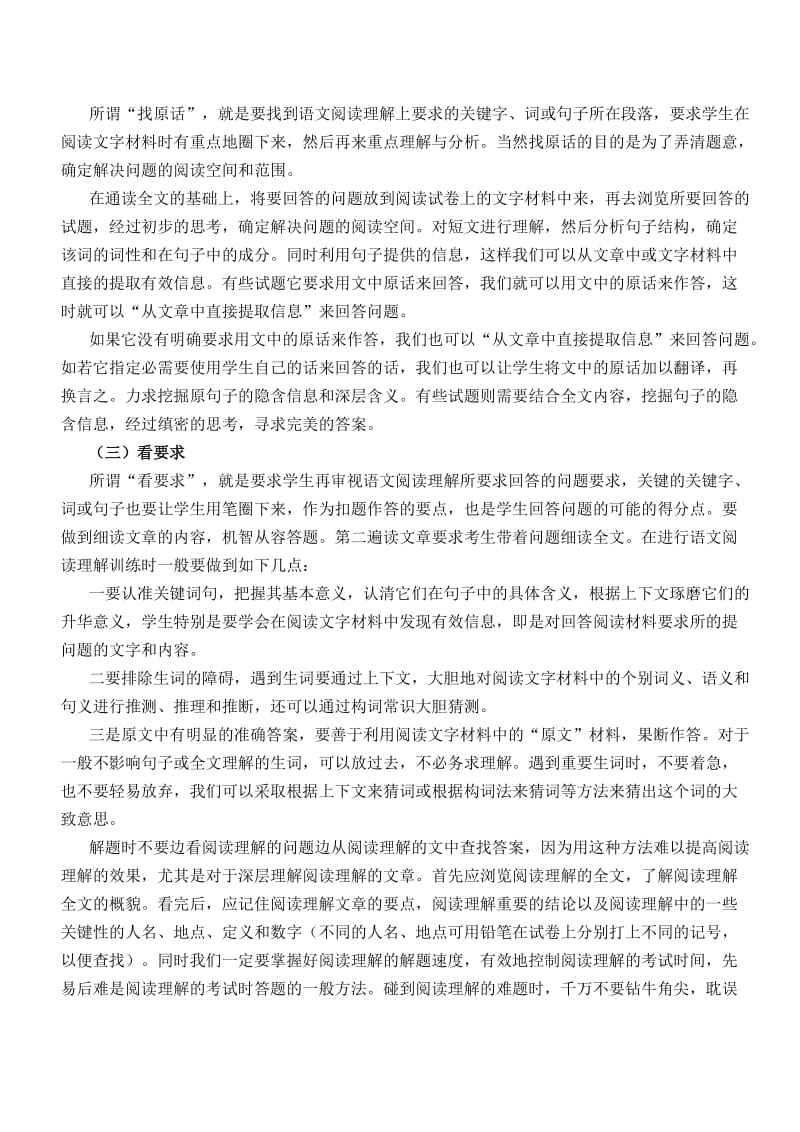 2019年小学语文阅读理解答题技巧.doc_第2页