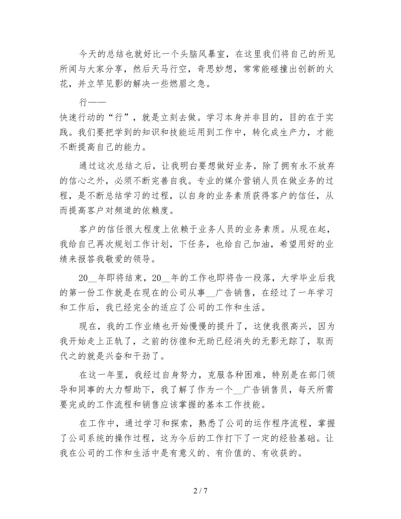 广告销售人员年终总结.doc_第2页