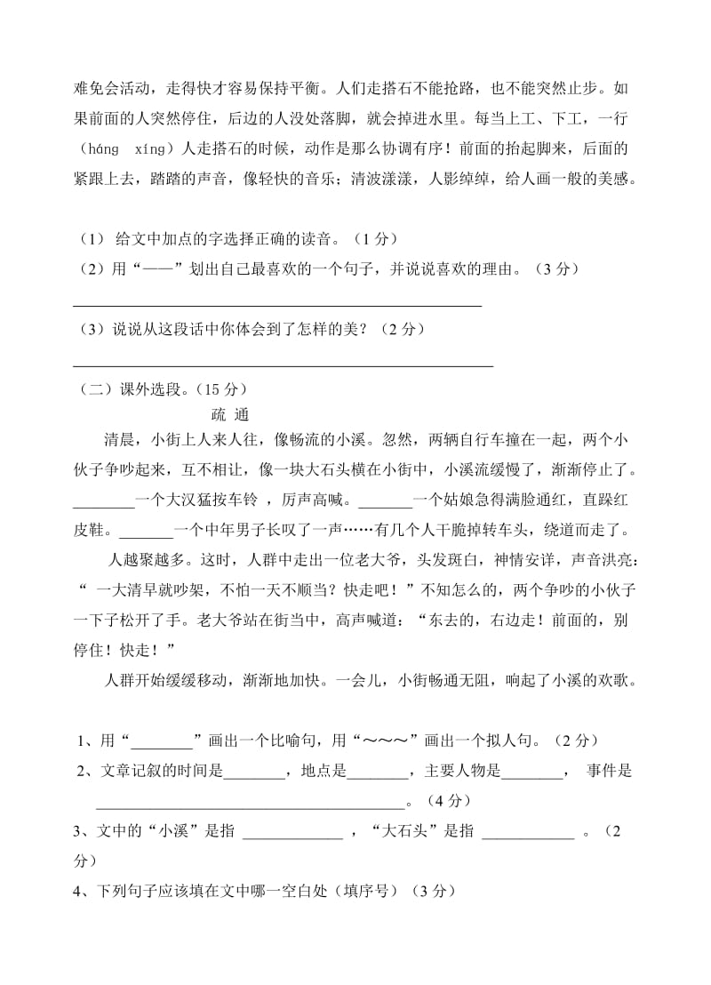 2019年小学语文四年级上册期末复习检测.doc_第3页