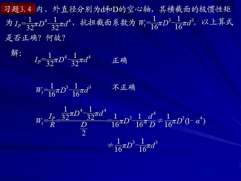 作图示各杆的扭矩图.ppt_第3页