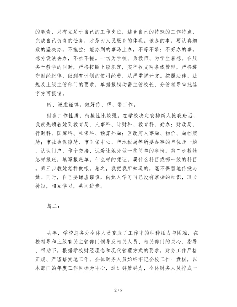 学校财务人员年度个人工作总结.doc_第2页