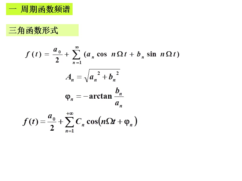 东南大学电子信息工程之信号与系统第9讲.ppt_第2页