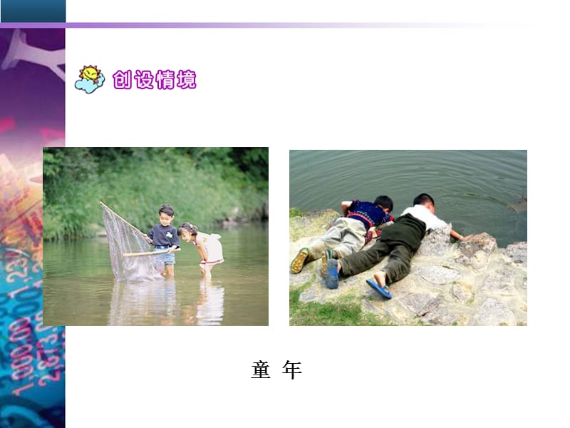 六年级语文童年的发现.ppt_第2页