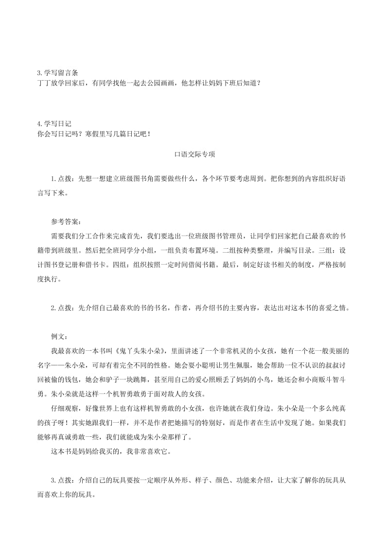 北师大版二年级语文上册口语交际与写作专项复习题.doc_第3页