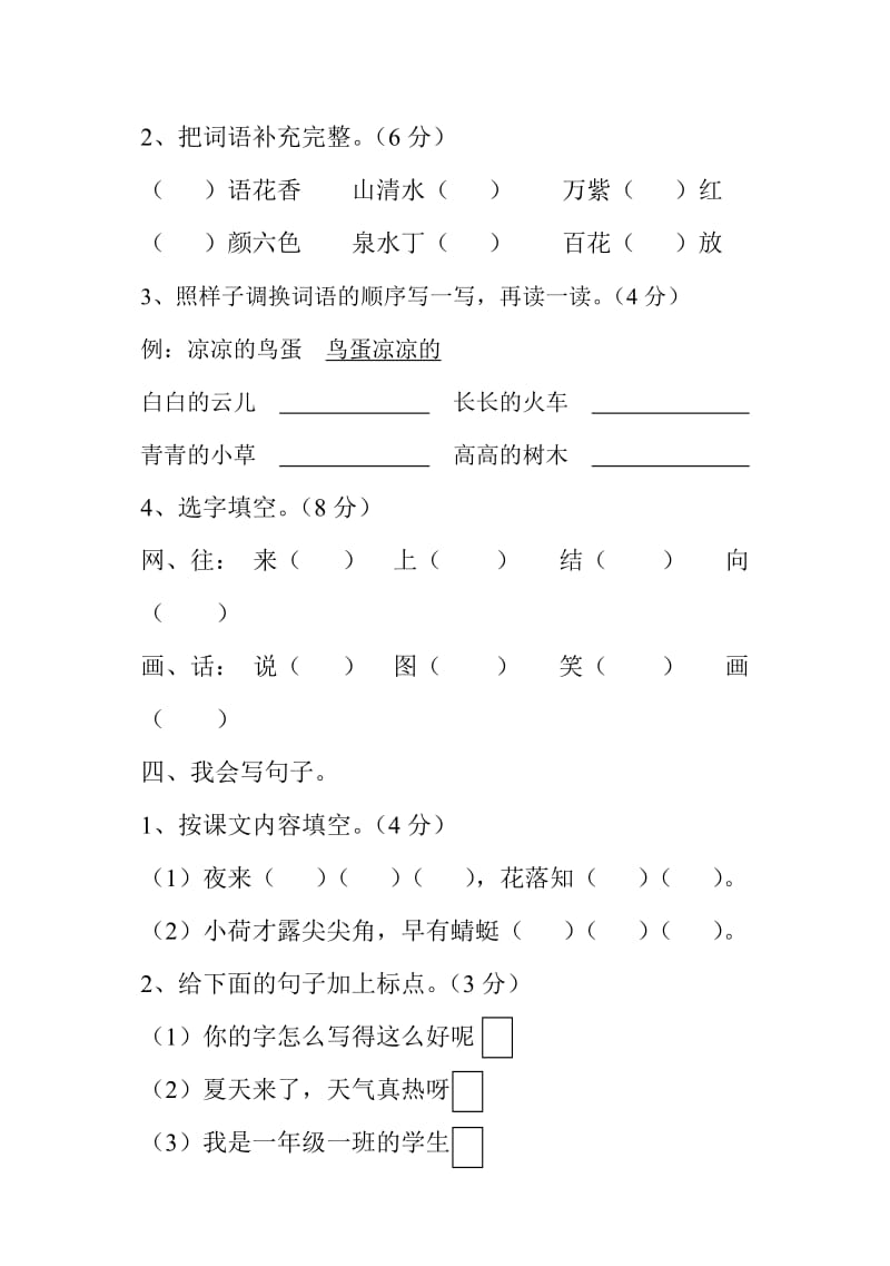 2019年春季中期考试小学一年级语文试卷.doc_第3页