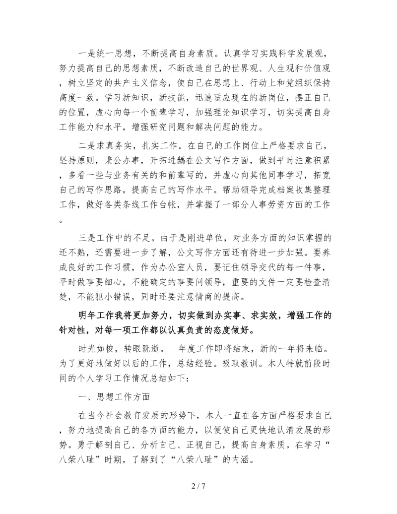 新单位个人工作总结.doc_第2页