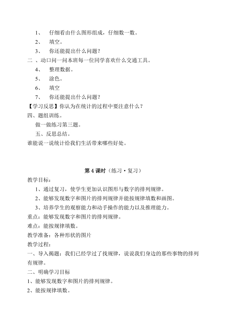 2019年数学一年级下册第九单元教案(邱家旺).doc_第3页