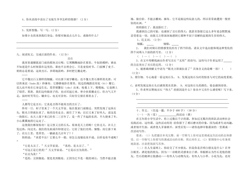 2019年鲁教版五年级语文下册期末试题.doc_第2页