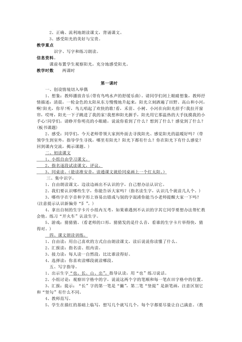 2020年一年级语文上册 8.阳光教学设计 新人教版.doc_第2页