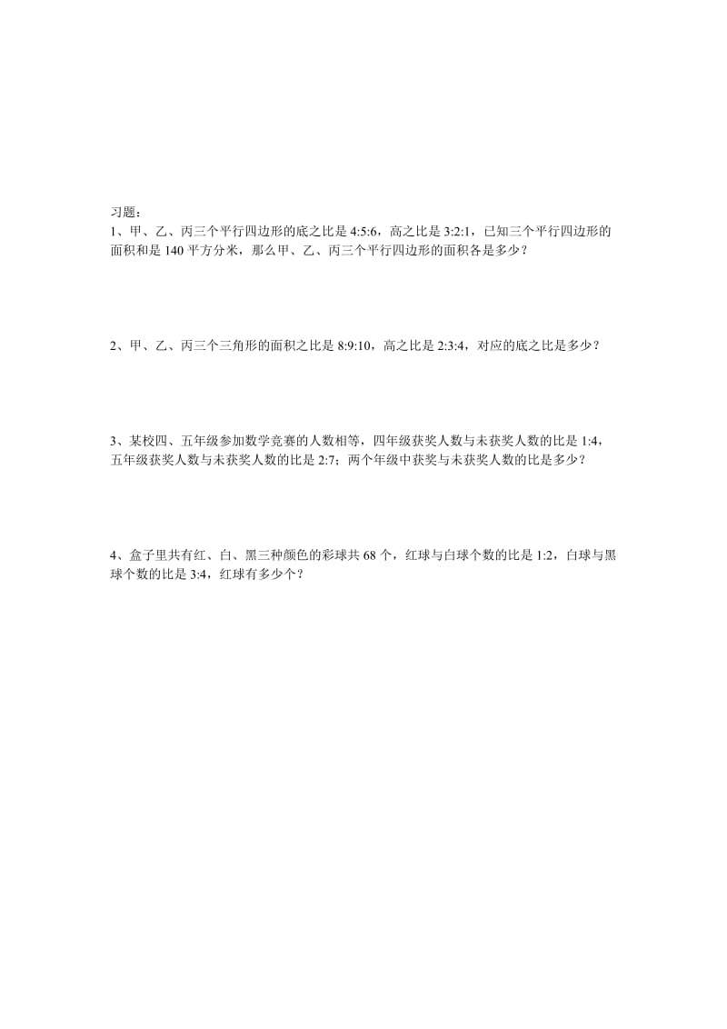 2019年小学六年级奥数题-专题训练之比和比例应用题 (II).doc_第2页