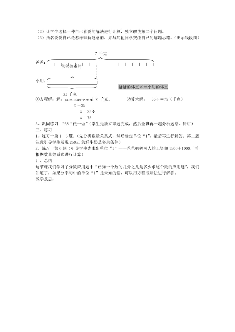 2020年六年级数学上册 3.2解决问题（第1课时）已知一个数的几分之几是多少求这个数的应用题教案 新人教版.doc_第2页