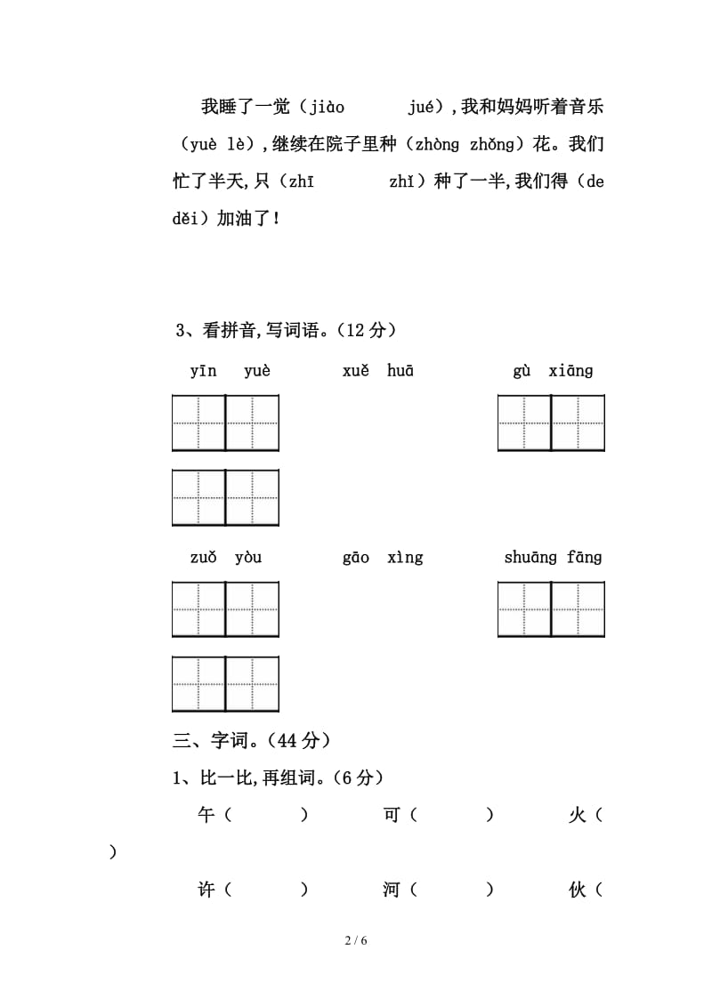 第二学期一年级语文下册期中试卷.doc_第2页