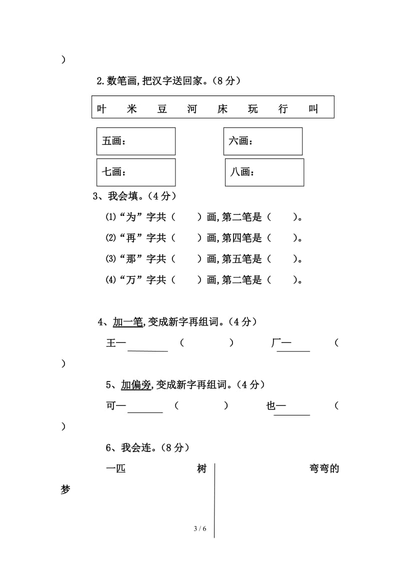 第二学期一年级语文下册期中试卷.doc_第3页