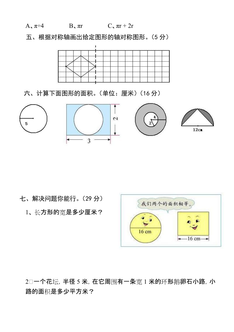 2019年小学数学六年级圆测试题.doc_第3页