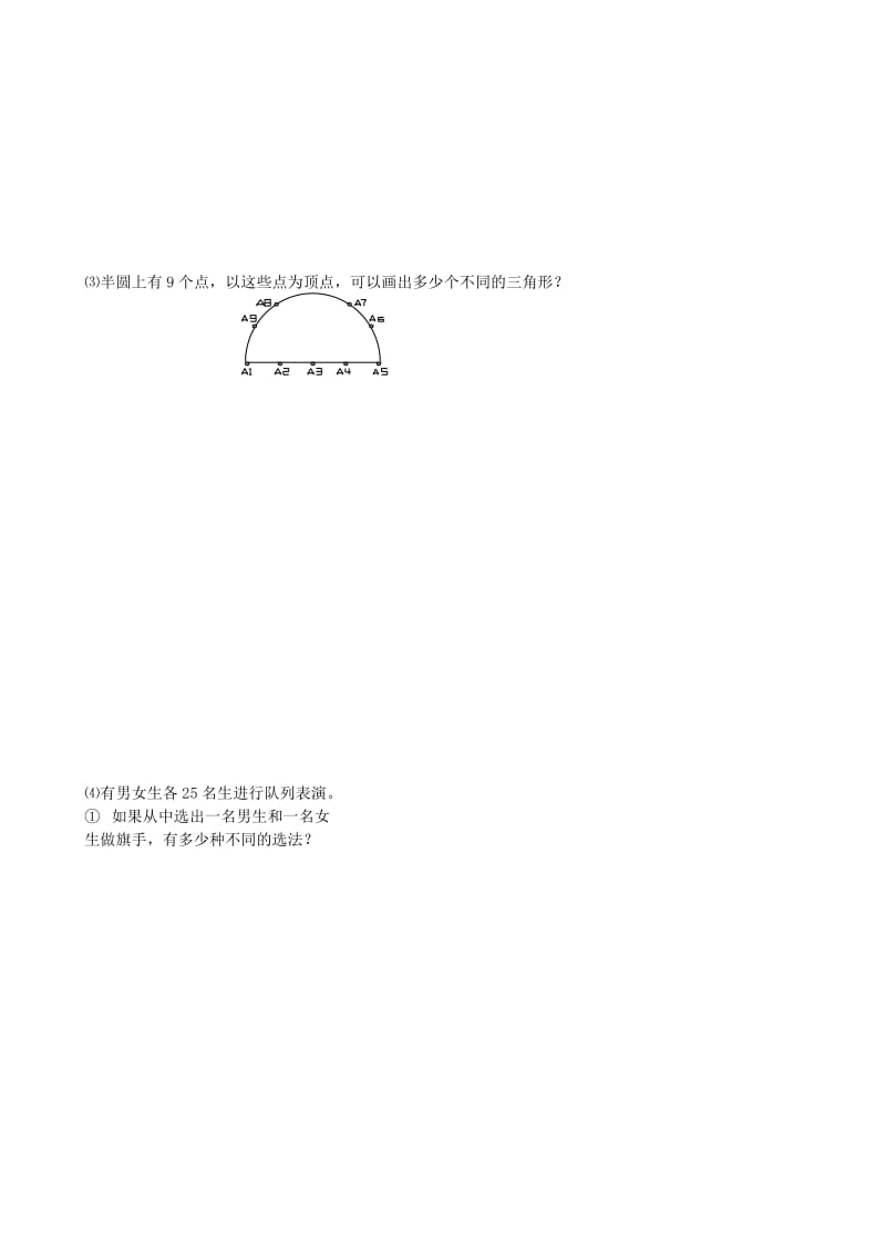 2019年小升初数学 11 乘法原理与加法原理提高题（3）.doc_第2页