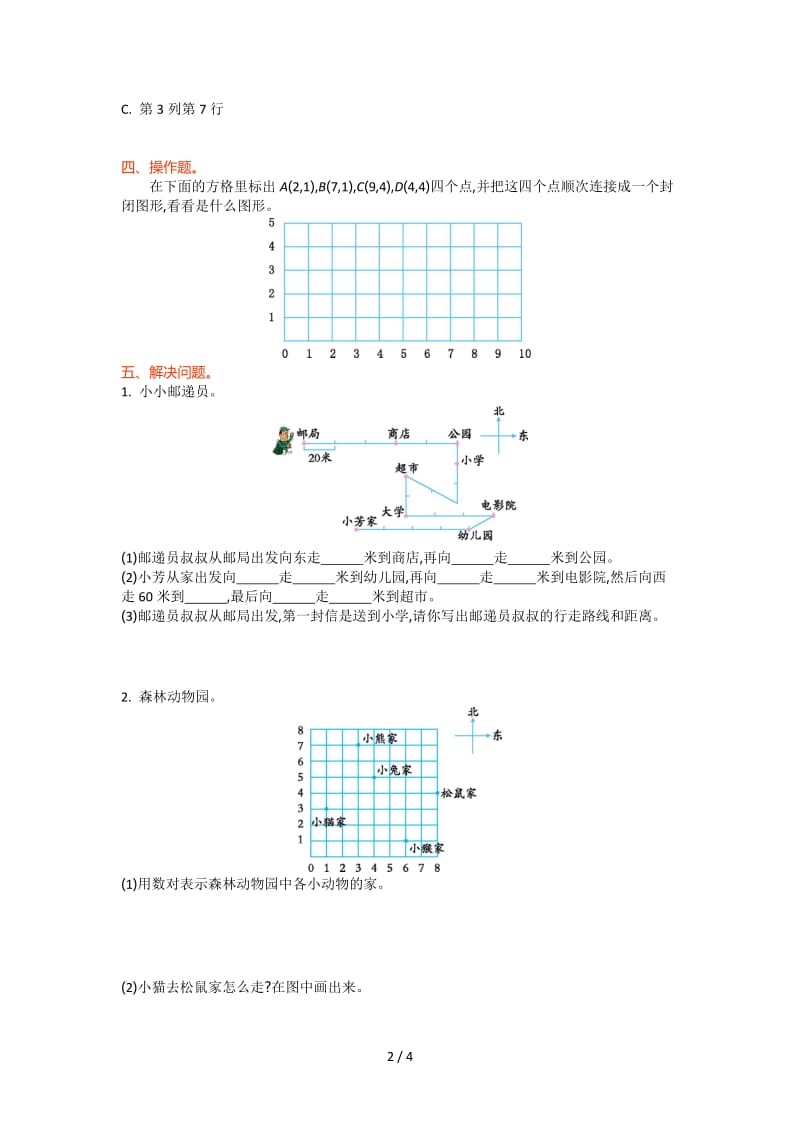 北师大版四年级数学上册第五单元测试卷及答案.doc_第2页