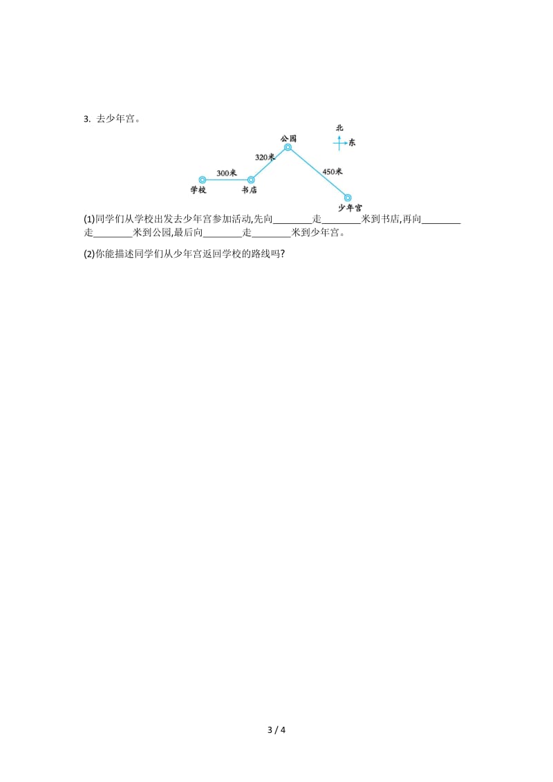 北师大版四年级数学上册第五单元测试卷及答案.doc_第3页